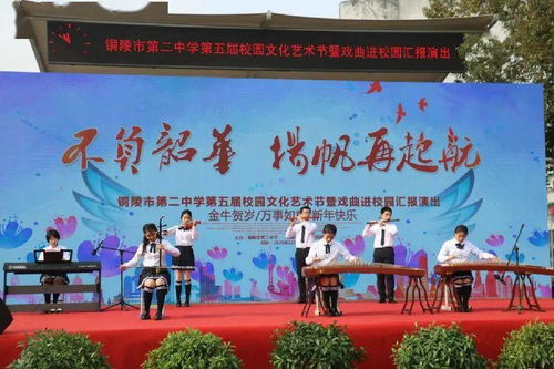 不负韶华 扬帆再起航——市二中第五届校园文化艺术节暨戏曲进校园汇报演出圆满举行