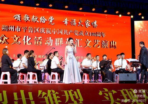 百年风华映初心 群英荟萃颂党恩——平鲁区庆祝建党100周年“群英汇”群众文化活动侧记